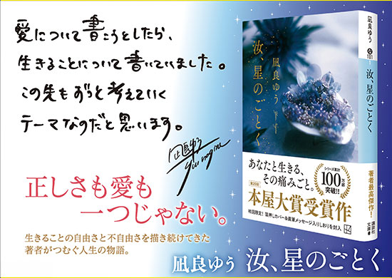 汝、星のごとく