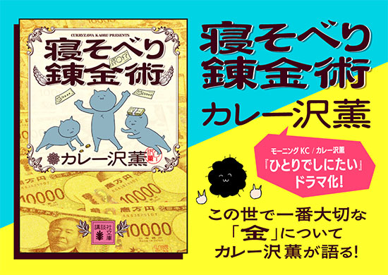 寝そべり錬金術