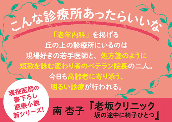 老坂クリニック