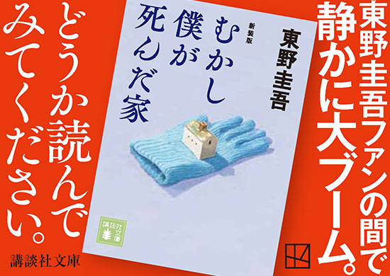 むかし僕が死んだ家