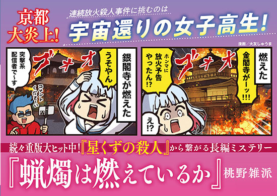 蝋燭は燃えているか