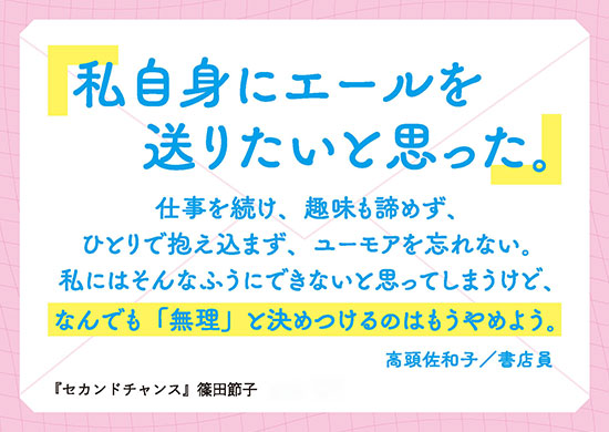 セカンドチャンス