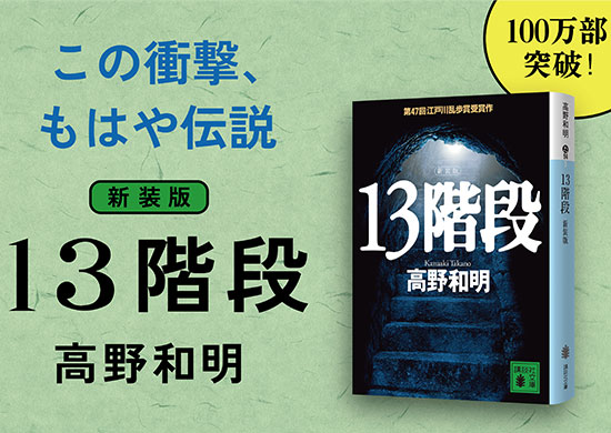 13階段