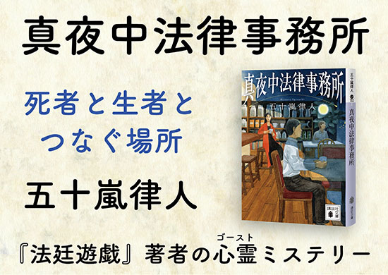 真夜中法律事務所