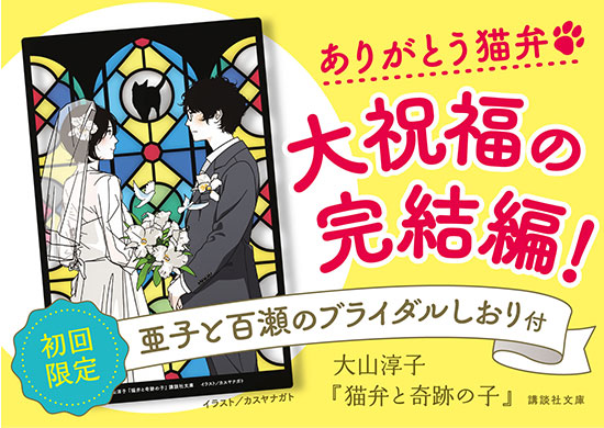 猫弁と奇跡の子