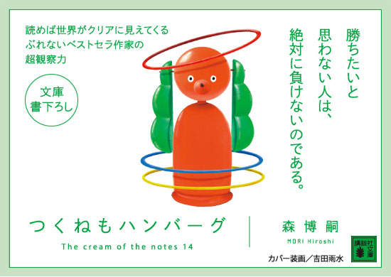 つくねもハンバーグ