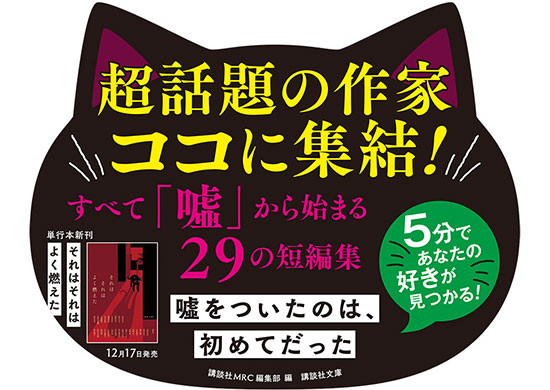 嘘を、ついたのは初めてだった