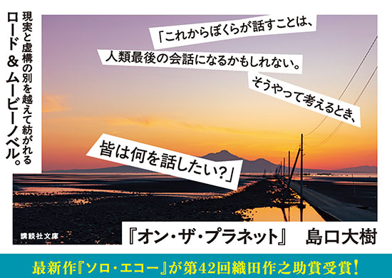 オン・ザ・プラネット