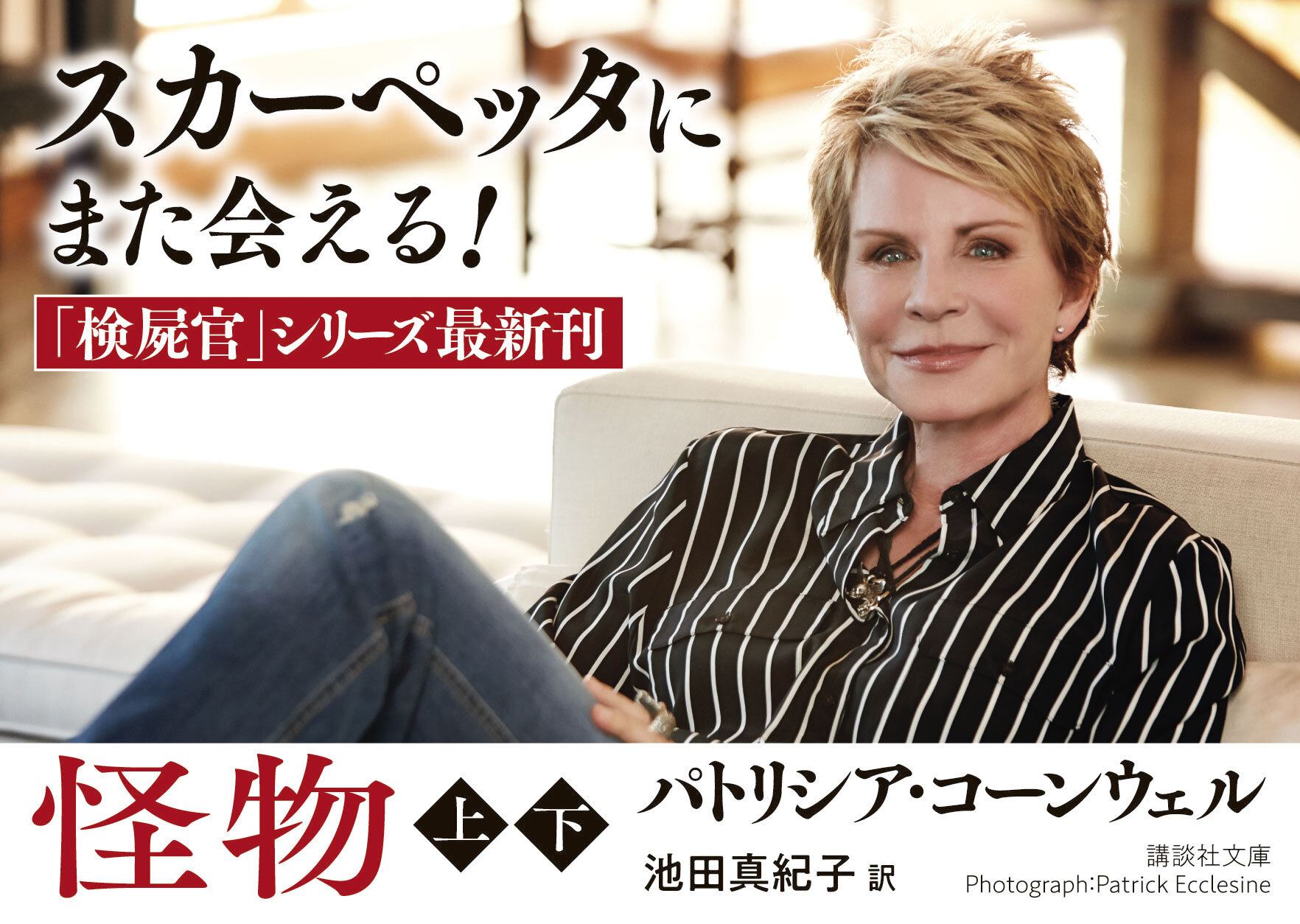 コーンウェル　検屍官シリーズ