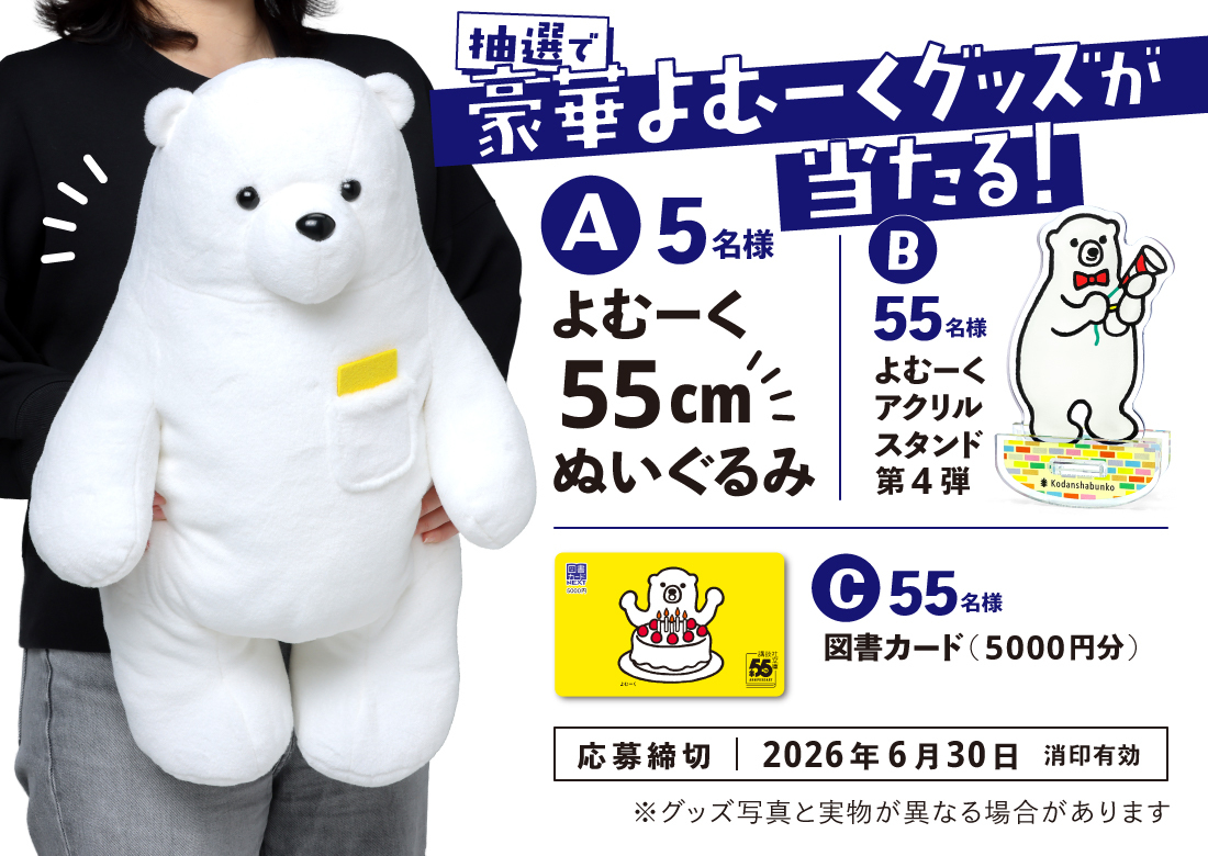 わたしの講談社文庫フェア　プレゼント応募要項