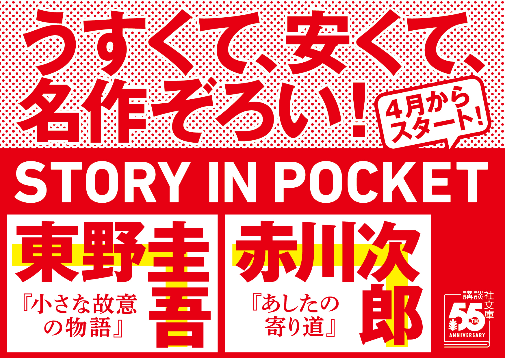 STORY IN　POCKET