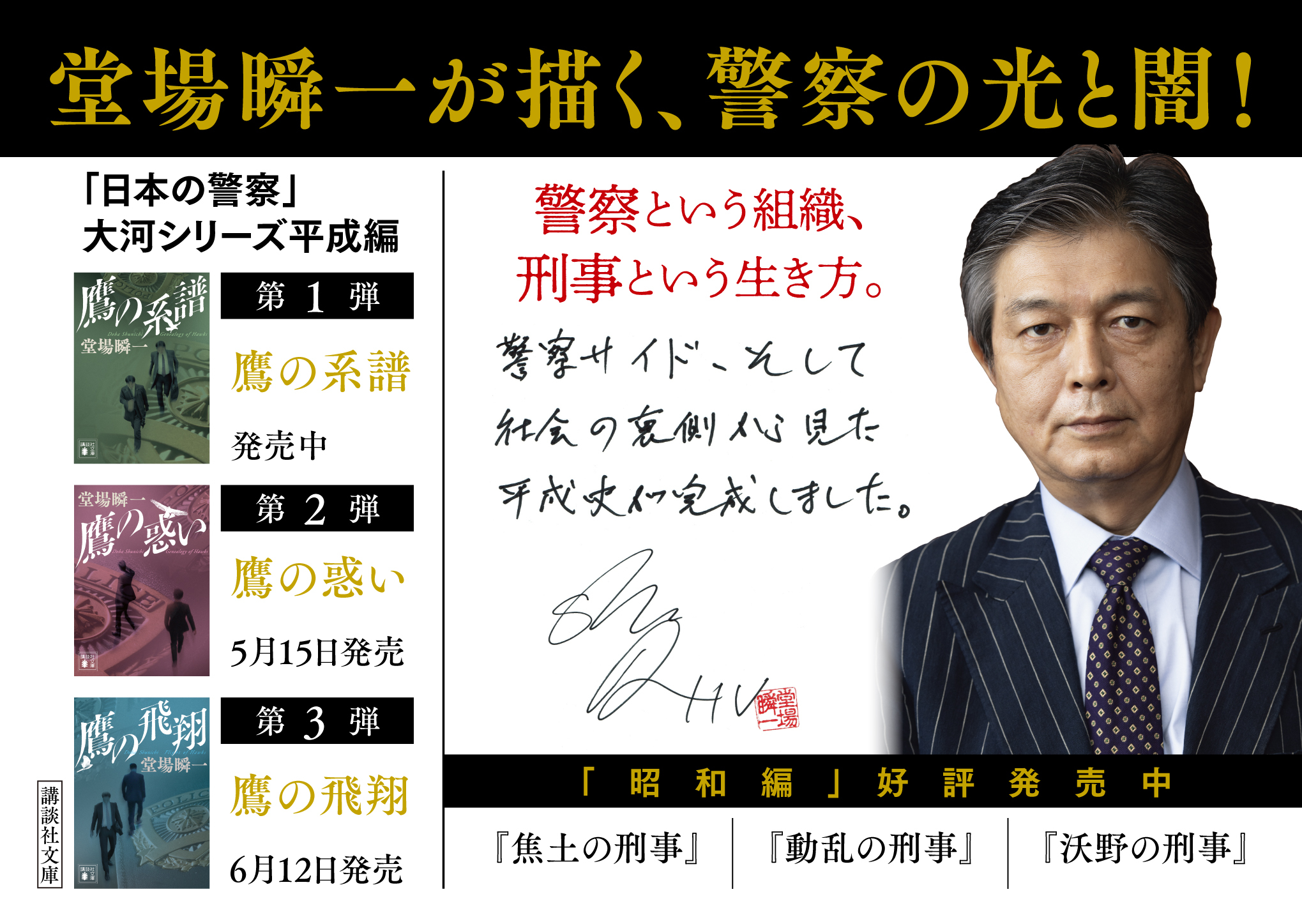 堂場瞬一日本の警察シリーズ