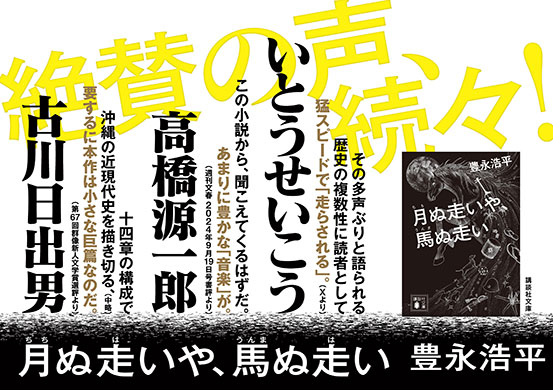 月ぬ走いや