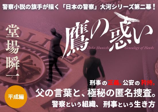 鷹の惑い