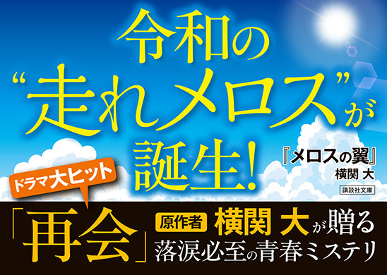 メロスの翼