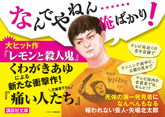 痛い人たち