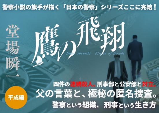 鷹の飛翔