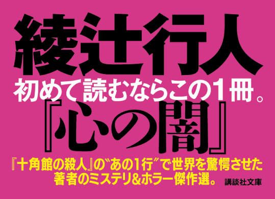 心の闇