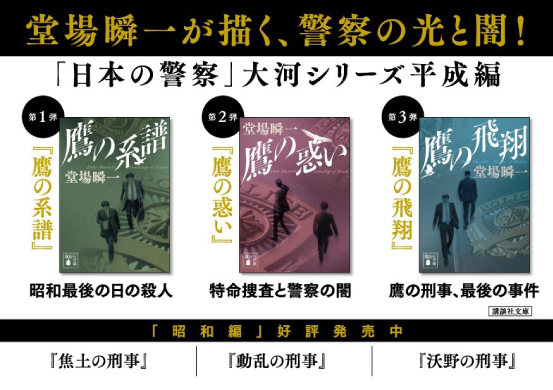 日本の警察シリーズ