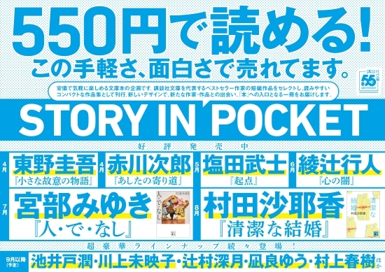 STORY IN　POCKET