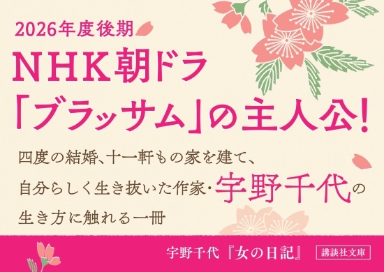 宇野千代