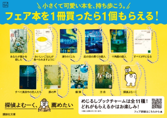 ブックチャームプレゼント