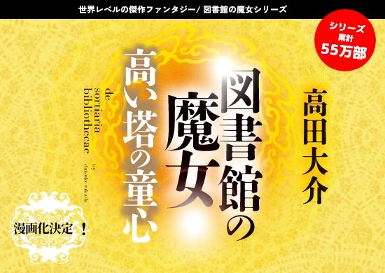 図書館の魔女