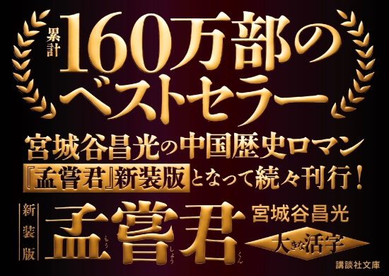孟嘗君