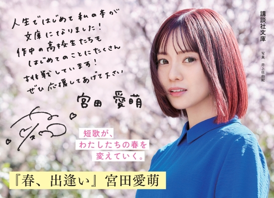 春、出逢い