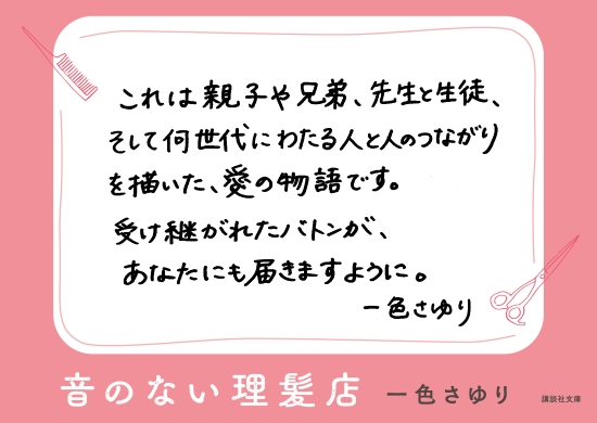音のない理髪店