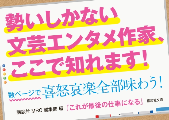 これが最後の仕事
