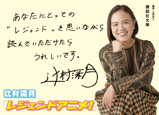 レジェンドアニメ