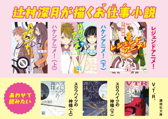 辻村深月お仕事小説