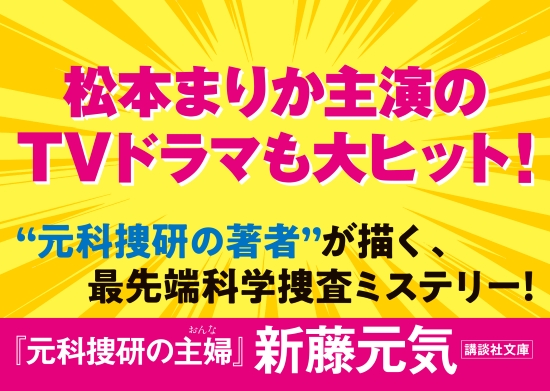 元科学研の主婦