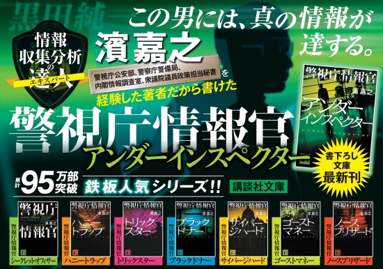 警視庁情報官