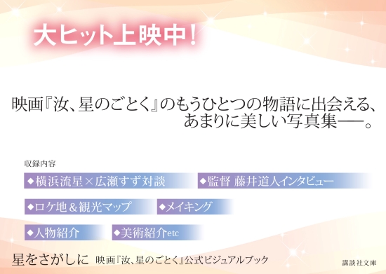 星をさがしに