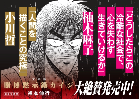 カイジ