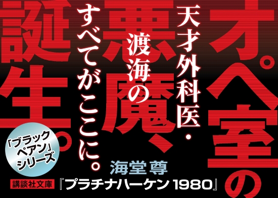 プラチナハーケン