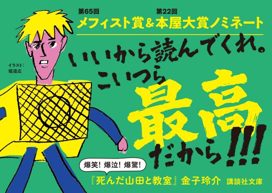 死んだ山田と教室